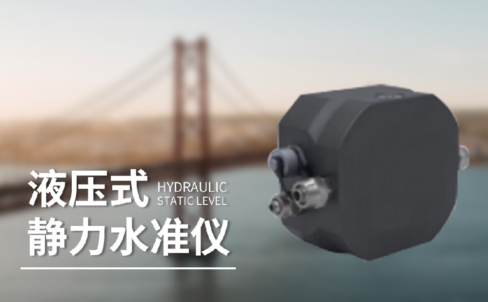 液壓式靜力水準儀是一件什么樣的設備