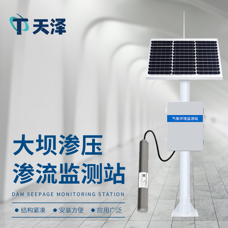 滲壓監(jiān)測站